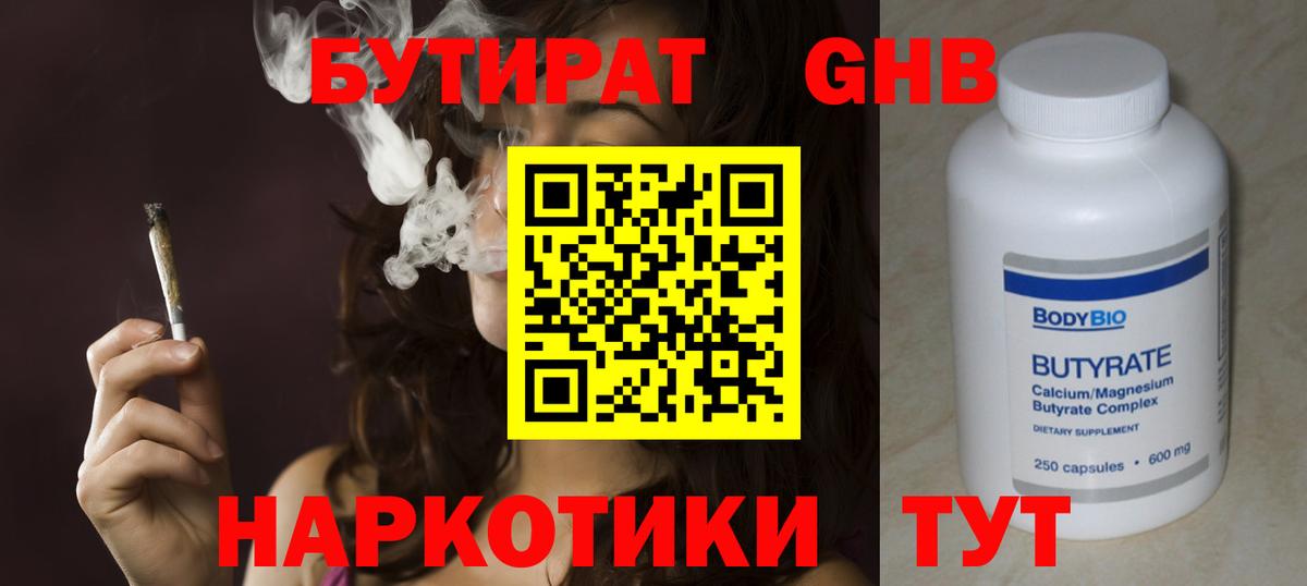 БУТИРАТ GHB Елец