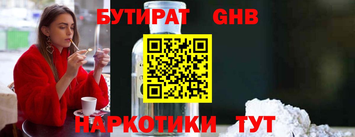 Елец  Бутират BDO  Бутират  Вход с VPN 