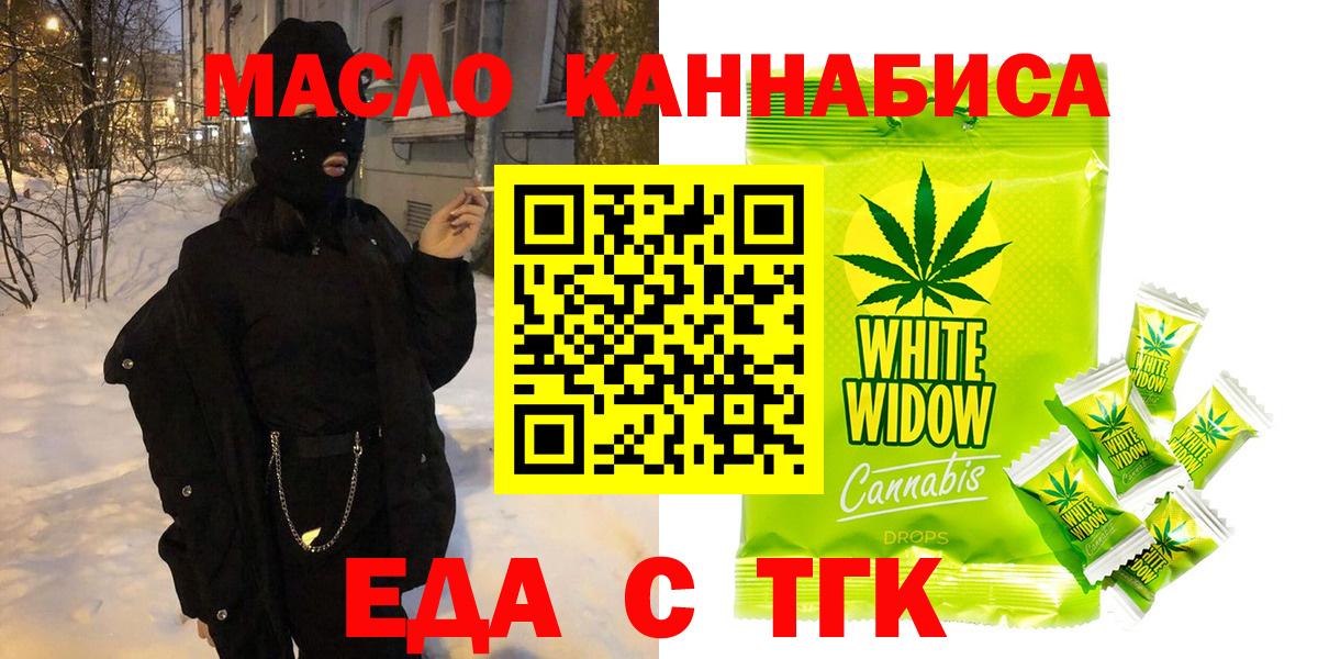 Еда ТГК конопля  Вход с VPN  Елец 