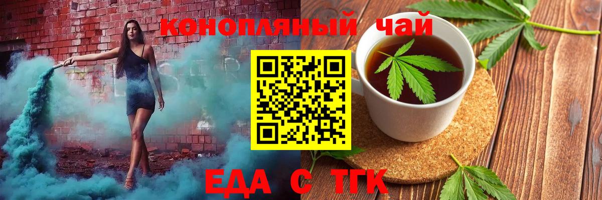 Еда ТГК марихуана Елец