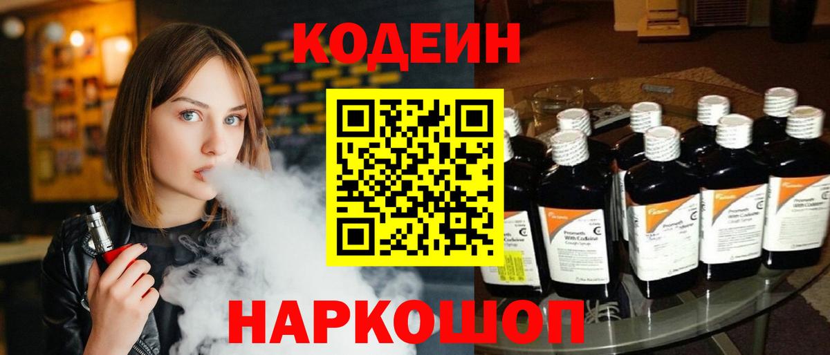 Елец  Кодеиновый сироп Lean напиток Lean (лин)  Кодеин Purple Drank  Вход с VPN 