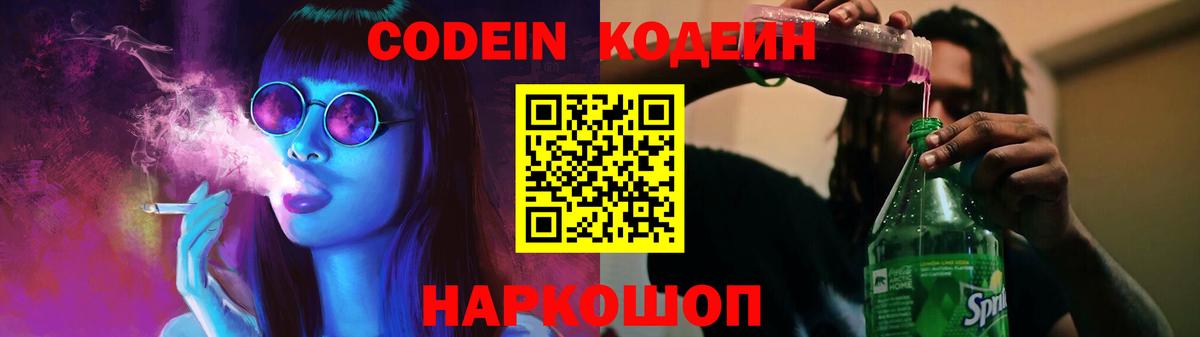 Кодеин напиток Lean (лин) Елец