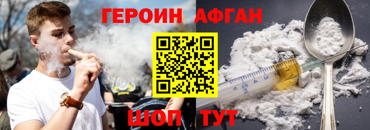 Героин афганец  Вход с VPN  Елец 