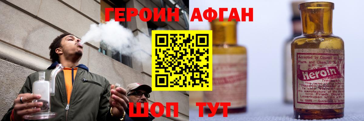 ГЕРОИН белый Елец