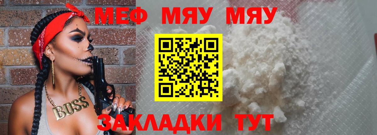 Мефедрон мяу мяу  Меф  МЯУ-МЯУ VHQ  MEGA вход  Вход с VPN  Елец 