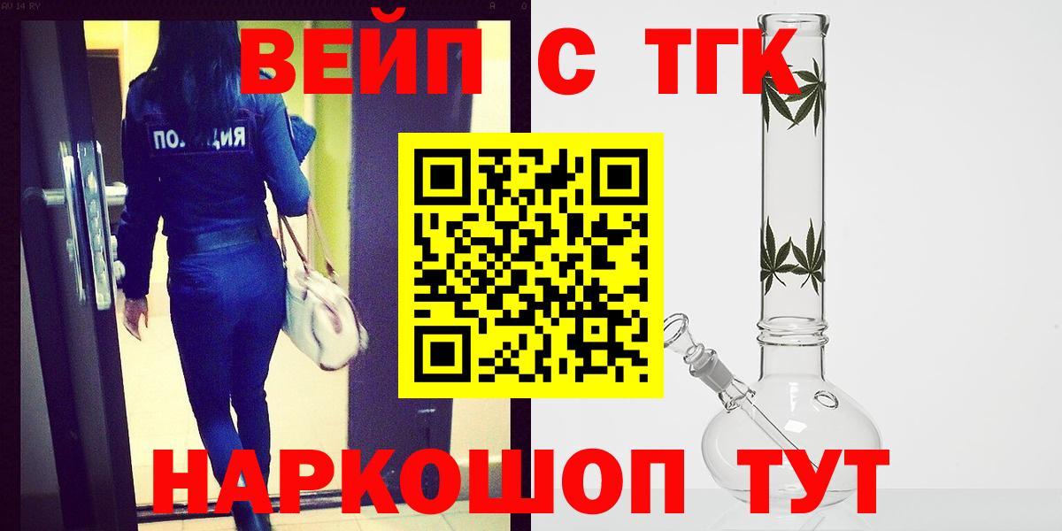 ТГК вейп Елец